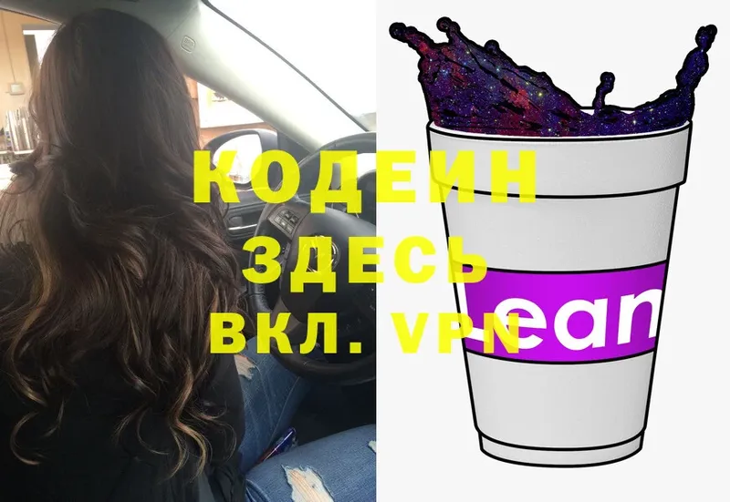 Кодеиновый сироп Lean Purple Drank Стрежевой